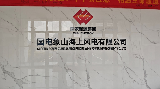 應用案例丨宇泰科技工業(yè)通信產(chǎn)品應用于寧波象山海上風電儲能電站